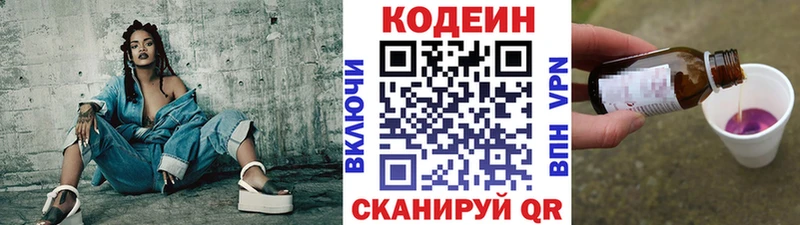 цены наркотик Звенигород Кодеиновый сироп Lean Purple Drank